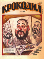 Обложка для Крокодил, 1997 , № 05.pdf